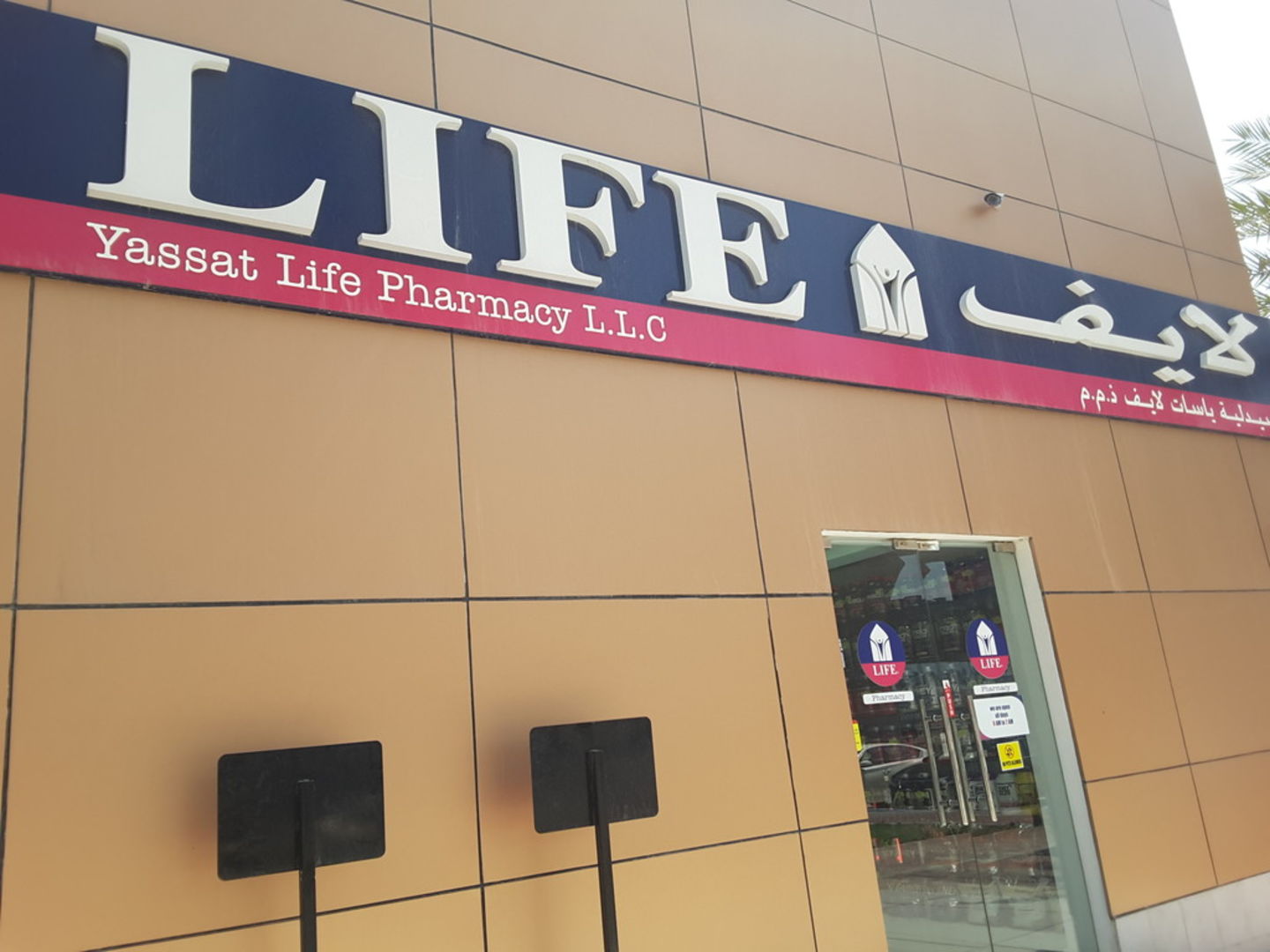 HiDubai-business-life-pharmacy-yassat-life-pharmacy-beauty-wellness-health-pharmacy-tecom-al-thanyah-1-dubai-2