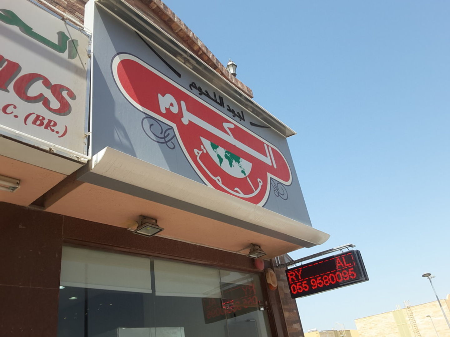 Al Karam Butchery(Supermarkets, Hypermarkets & Grocery Stores) in