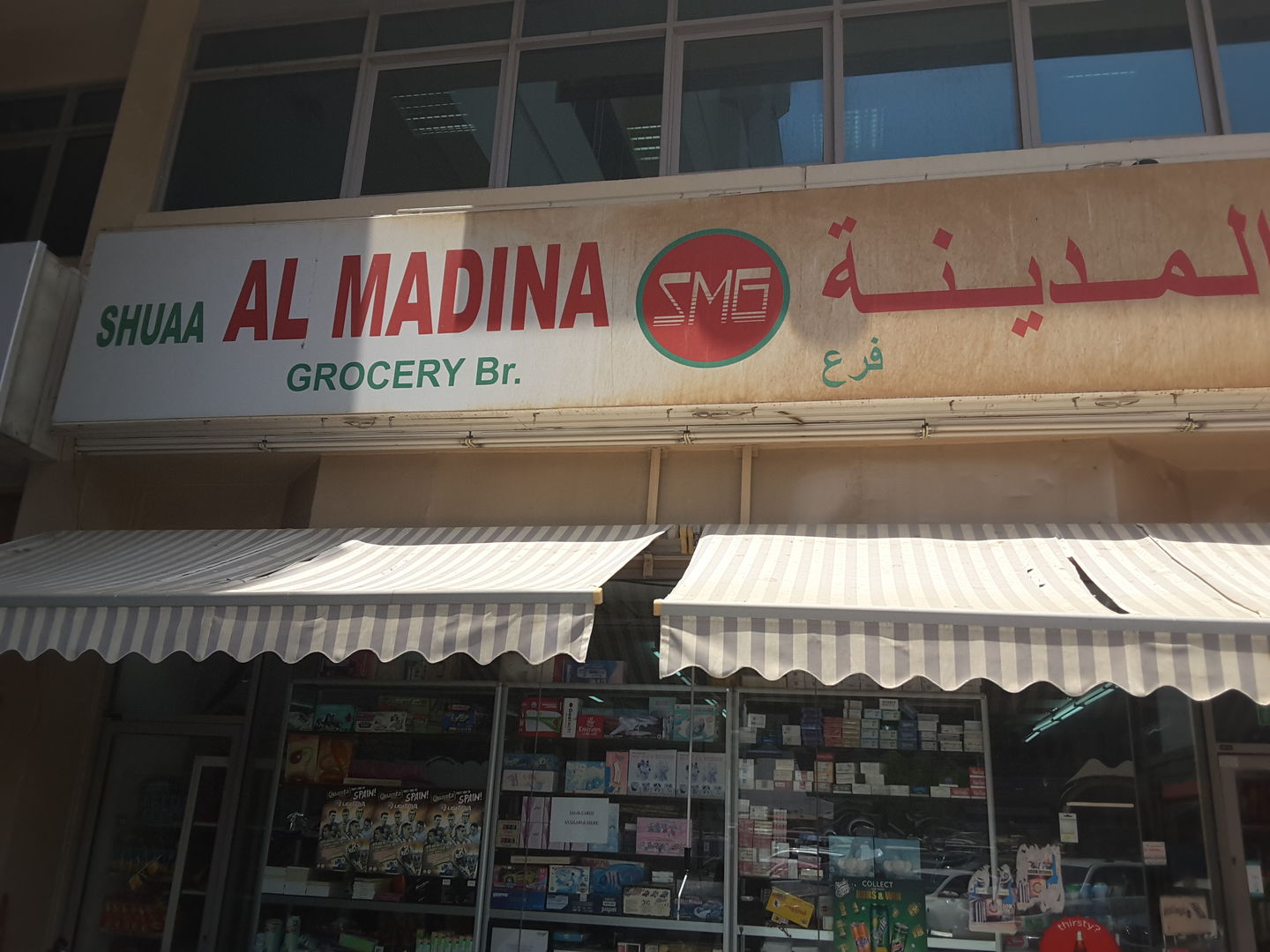 HiDubai-business-shuaa-al-madina-grocery-shopping-supermarkets-hypermarkets-grocery-stores-hor-al-anz-dubai