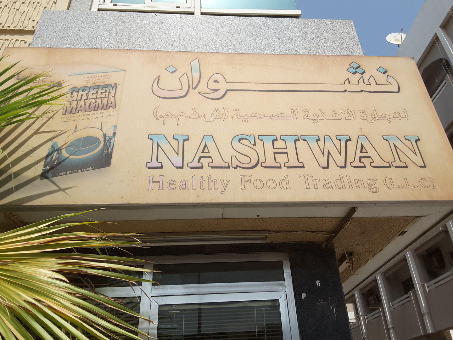 HiDubai-business-nashwan-healthy-food-trading-b2b-services-food-stuff-trading-al-karama-dubai-2
