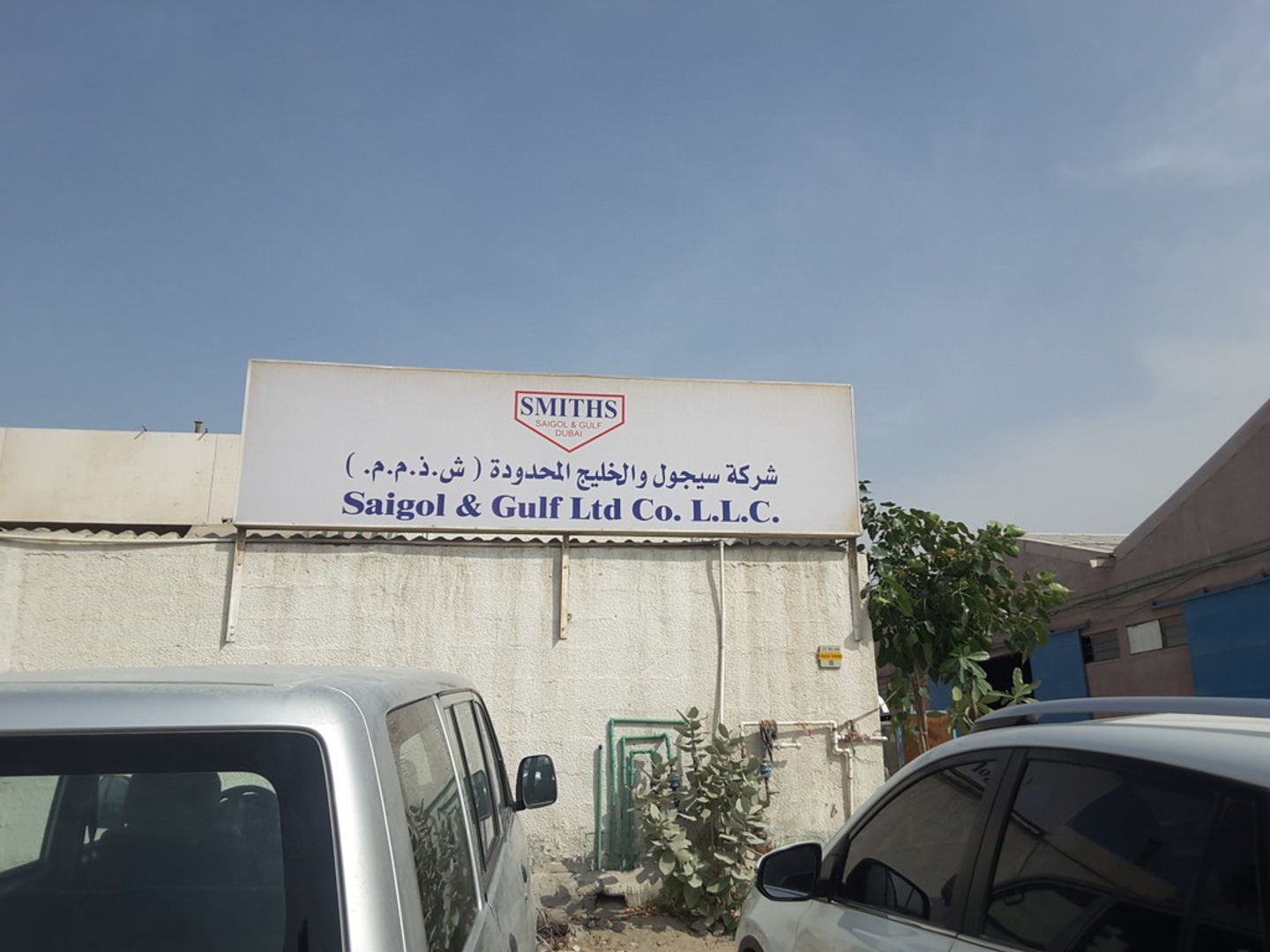 HiDubai-business-saigol-gulf-ltd-co-b2b-services-distributors-wholesalers-umm-ramool-dubai-2