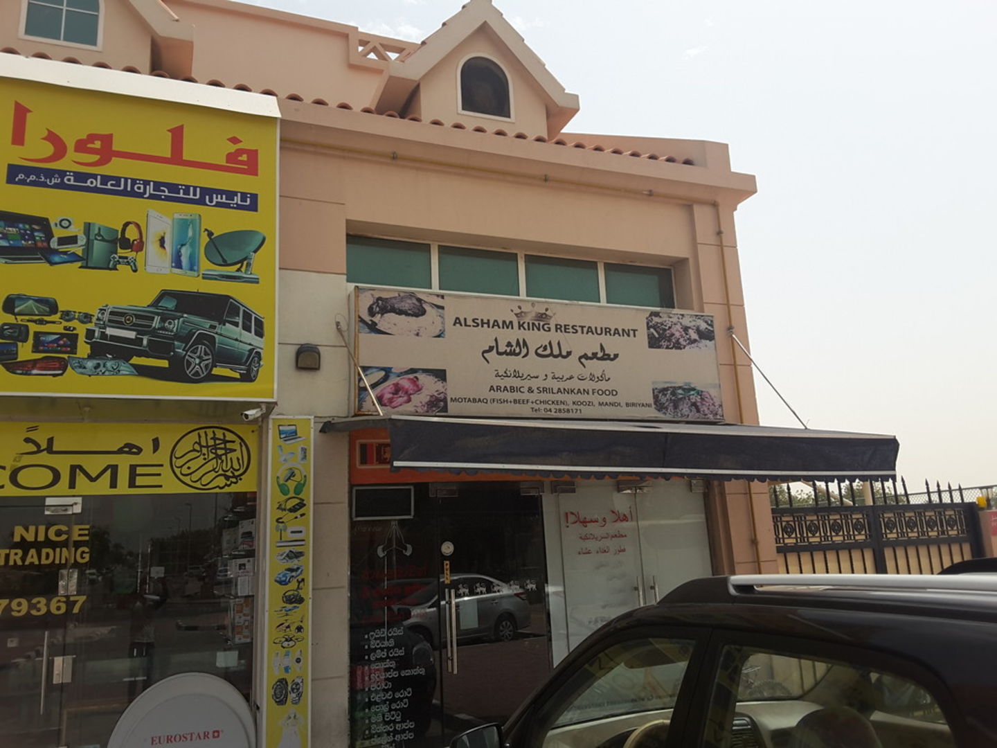 HiDubai-business-al-sham-king-restaurant-food-beverage-restaurants-bars-al-rashidiya-dubai-2