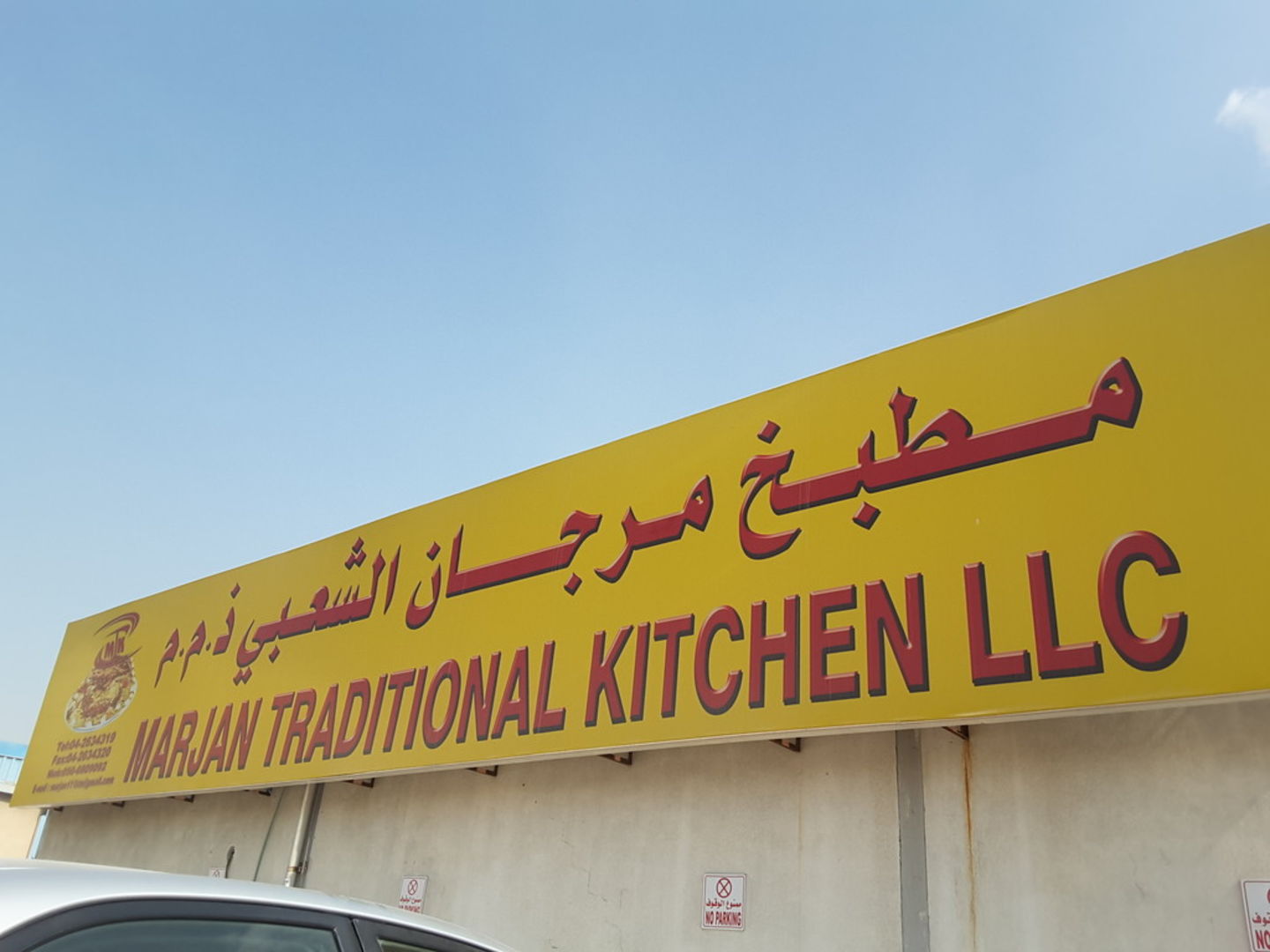 HiDubai-business-marjan-traditional-kitchen-food-beverage-catering-services-al-qusais-industrial-1-dubai-2