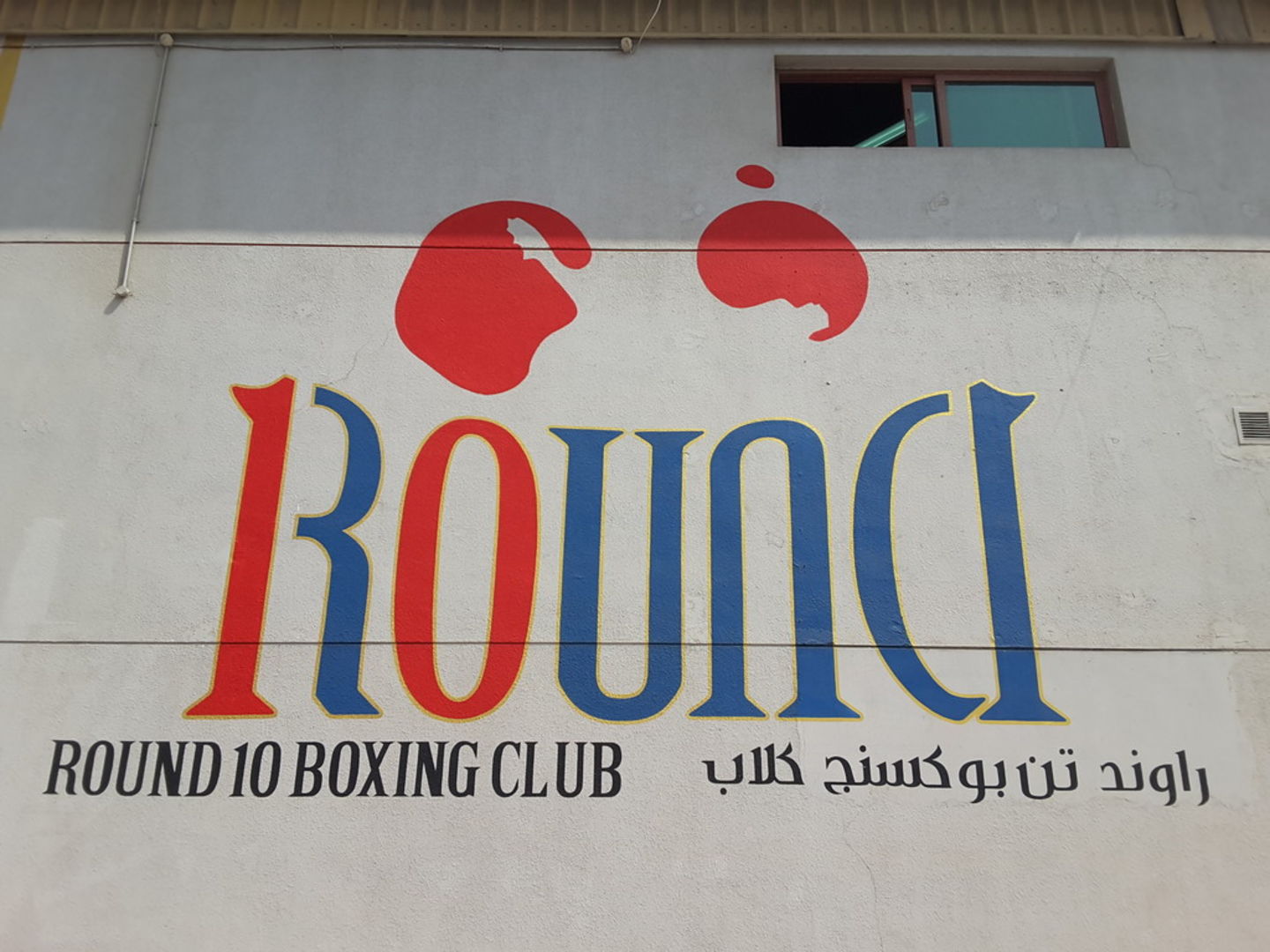 HiDubai-business-round-10-boxing-club-shopping-hobby-shops-al-quoz-industrial-1-dubai-2