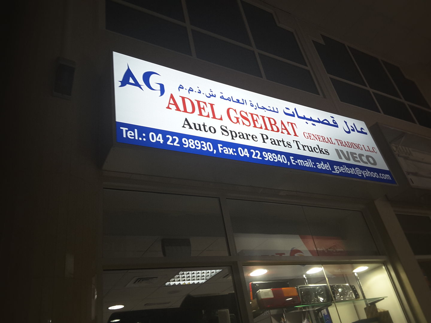 Adel Gseibat General Trading(Distributors & Wholesalers) in Naif, Dubai HiDubai