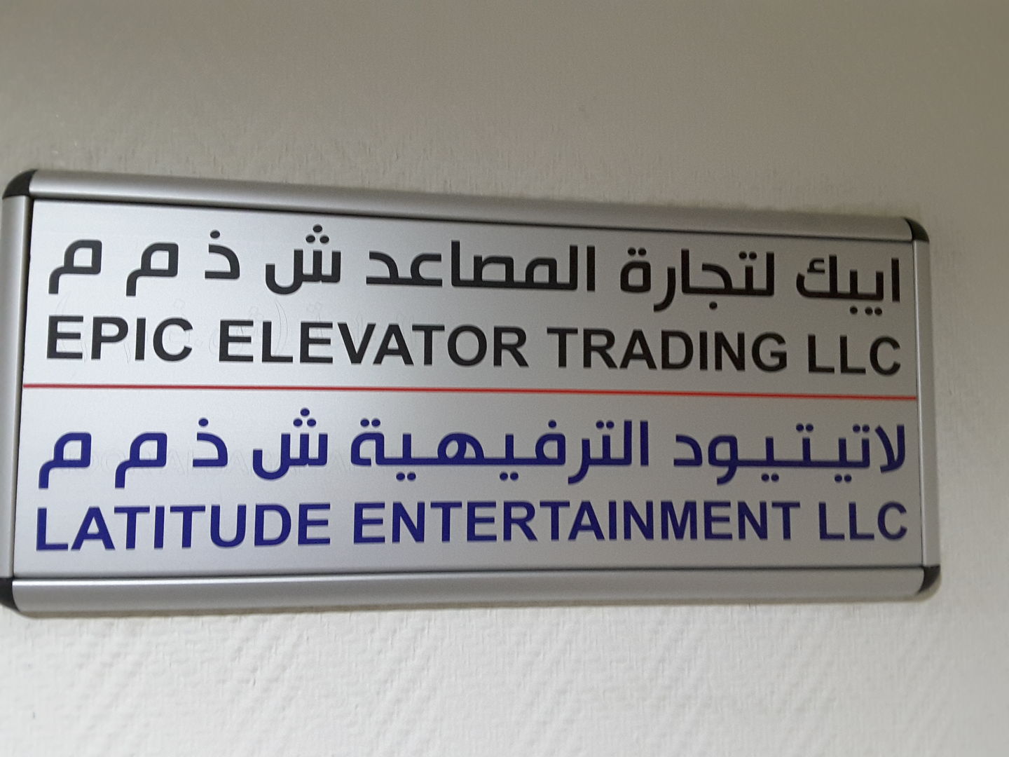HiDubai-business-epic-elevator-trading-b2b-services-distributors-wholesalers-hor-al-anz-east-dubai-2
