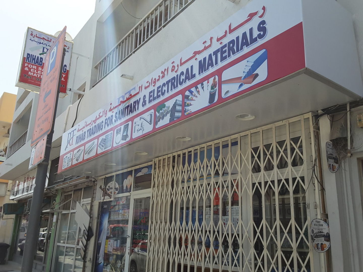 HiDubai-business-rihab-trading-for-sanitary-electrical-materials-branch-home-hardware-fittings-hor-al-anz-dubai-2