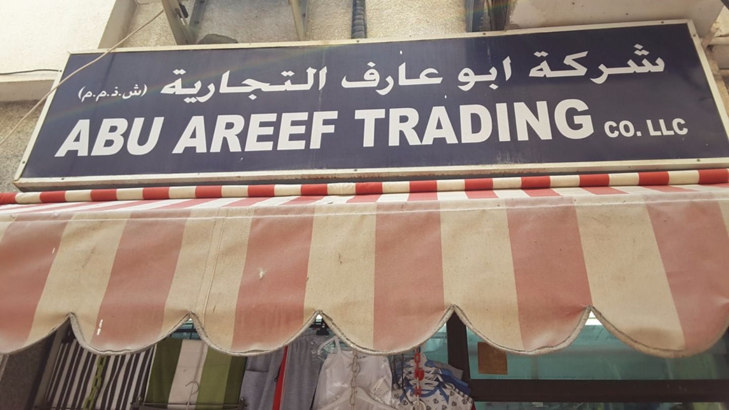HiDubai-business-abu-areef-trading-b2b-services-distributors-wholesalers-al-ras-dubai-2