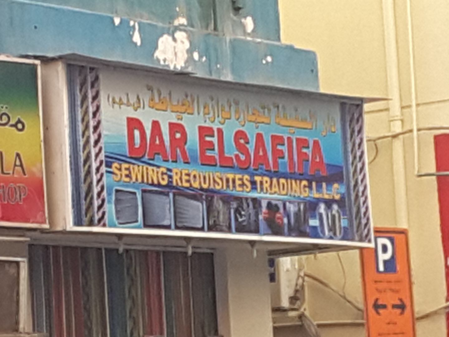 HiDubai-business-dar-elsafifa-sewing-requistes-trading-home-tailoring-al-murar-dubai-2