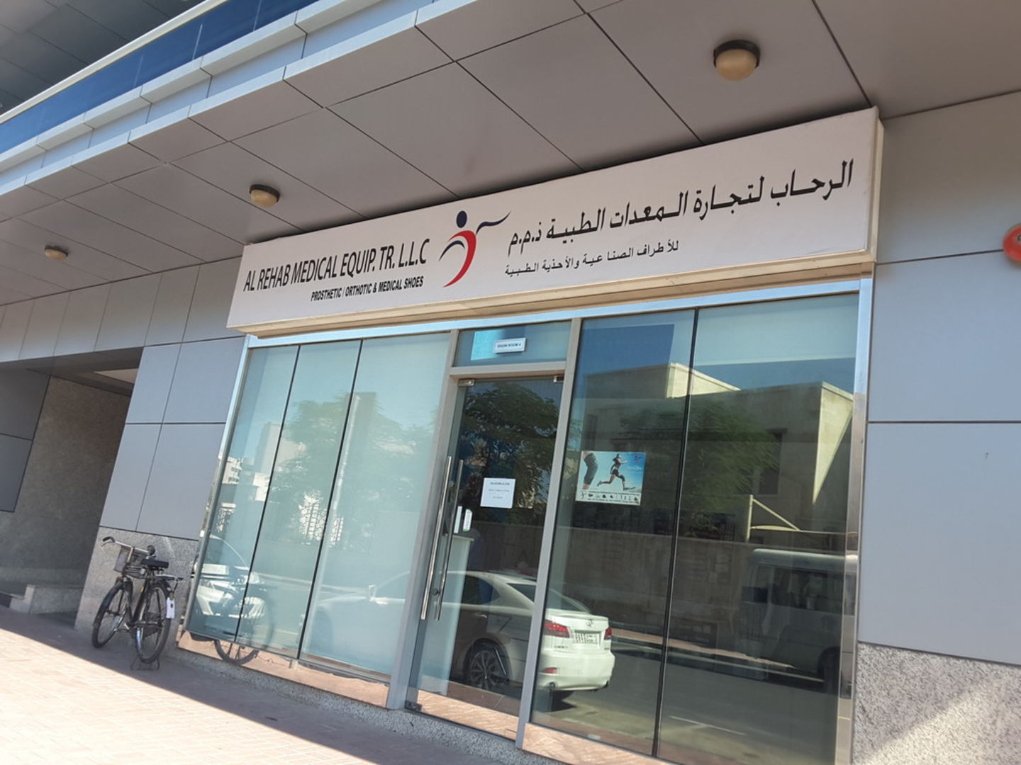 HiDubai-business-al-rehab-medical-equip-trading-b2b-services-distributors-wholesalers-oud-metha-dubai-2