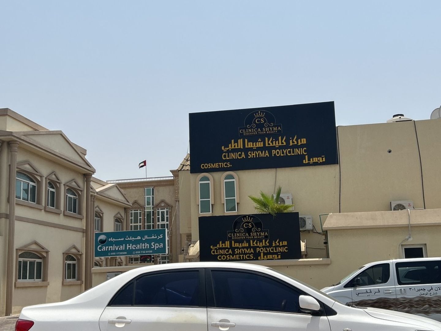 HiDubai-business-clinica-shyma-poly-clinic-beauty-wellness-health-specialty-clinics-jumeirah-3-dubai