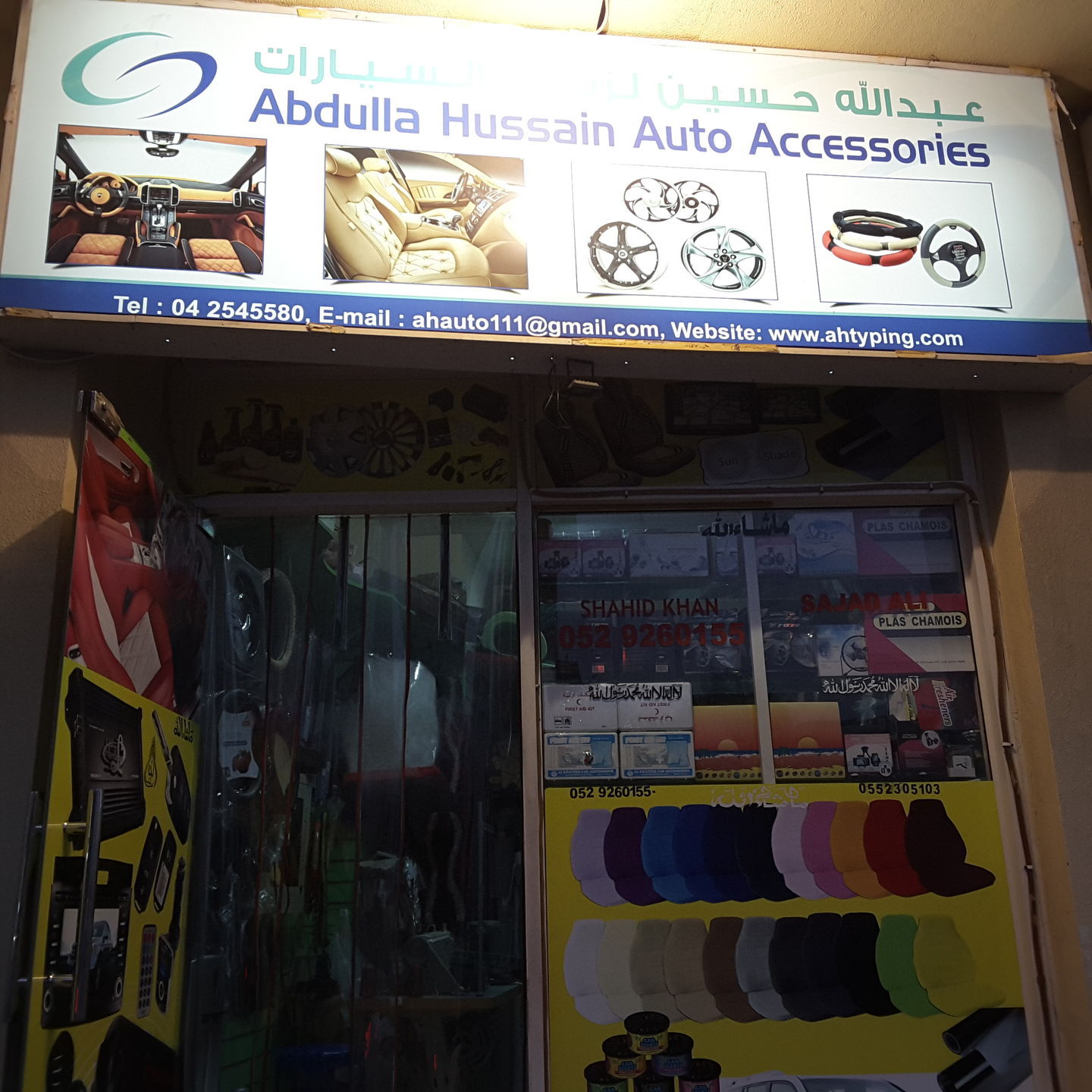 Abdulla Hussain Auto Accessories(Auto Spare Parts & Accessories) in Hor