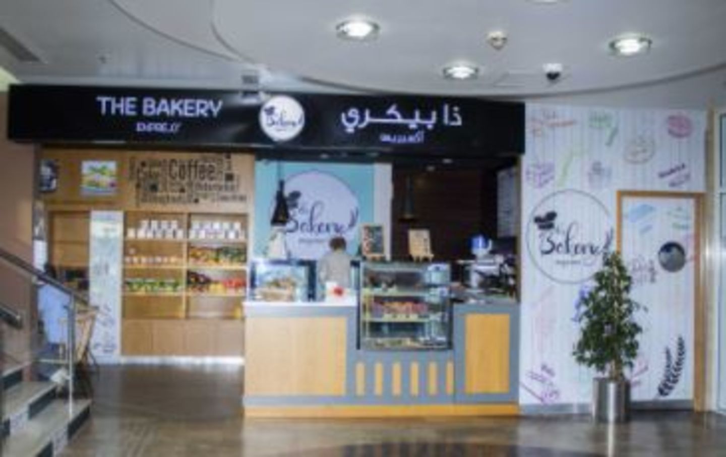 The Bakery Express(Coffee Shops) in Nad Al Hammar, Dubai HiDubai