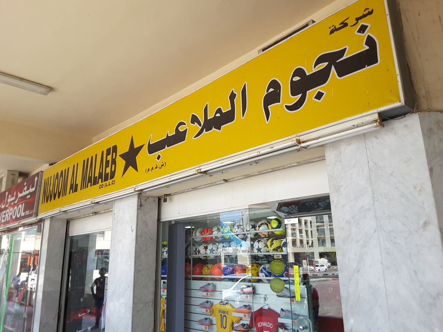 HiDubai-business-nujoom-al-malaeb-shopping-sporting-goods-equipment-al-karama-dubai