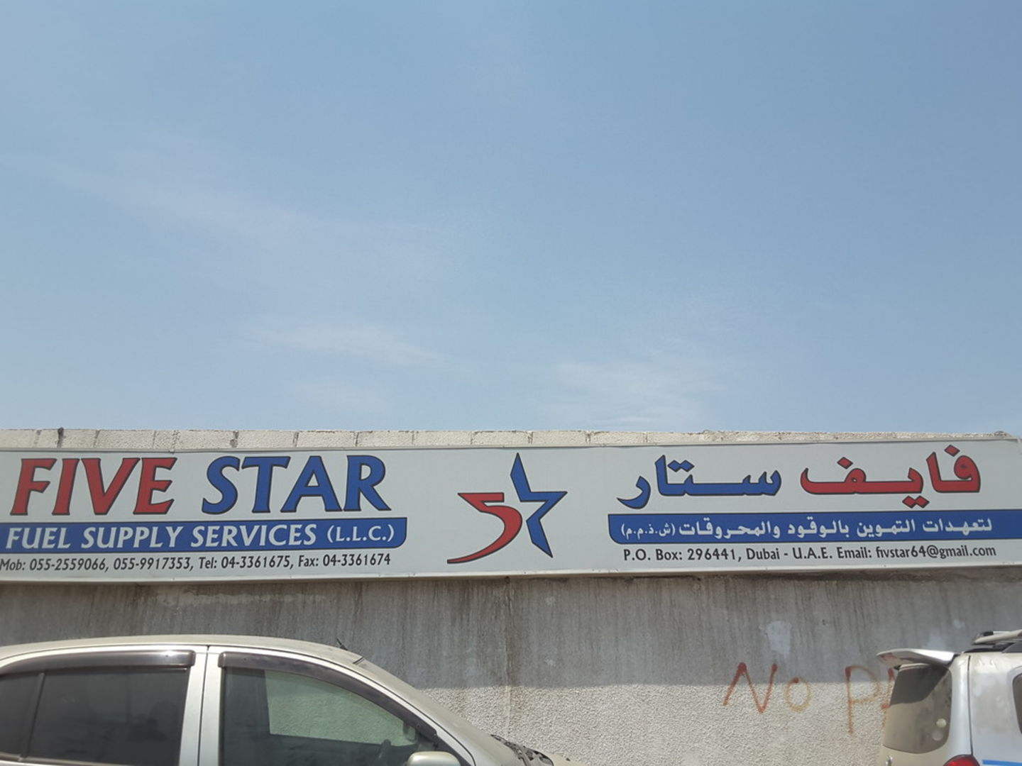 HiDubai-business-five-star-fuel-supply-services-transport-vehicle-services-fuel-stations-car-wash-ras-al-khor-industrial-2-dubai-2