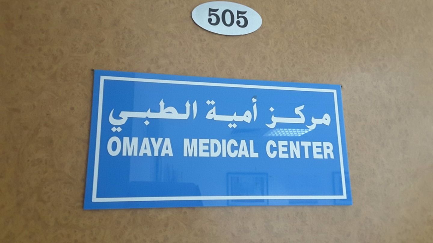 HiDubai-business-omaya-medical-center-beauty-wellness-health-hospitals-clinics-al-muraqqabat-dubai-2
