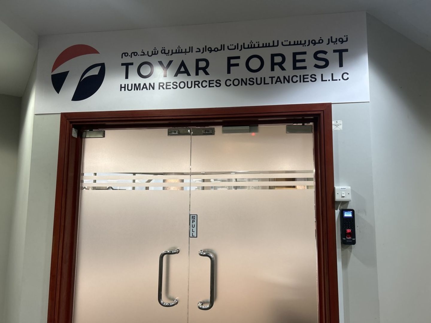 HiDubai-business-toyar-forest-human-resources-consultancies-l-l-c-b2b-services-human-resource-consultants-trade-centre-2-dubai