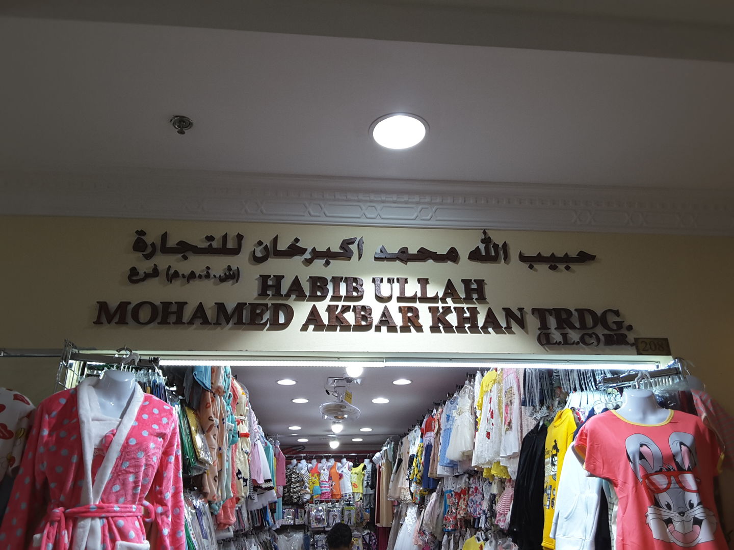 HiDubai-business-habib-ullah-mohammad-akbar-khan-trading-shopping-apparel-naif-dubai-2