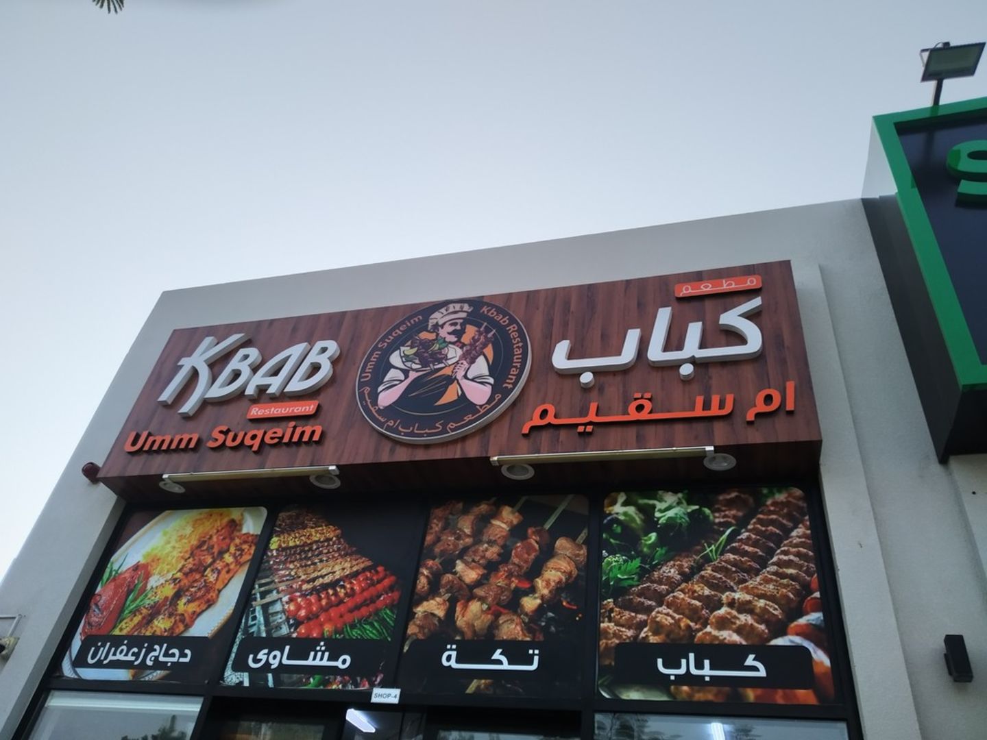 HiDubai-business-kbab-umm-suqeim-restaurant-food-beverage-restaurants-bars-umm-suqeim-1-dubai