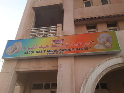 Abdul Basit Abdul Qayoum Bakery(Bakeries, Desserts & Sweets) in ...