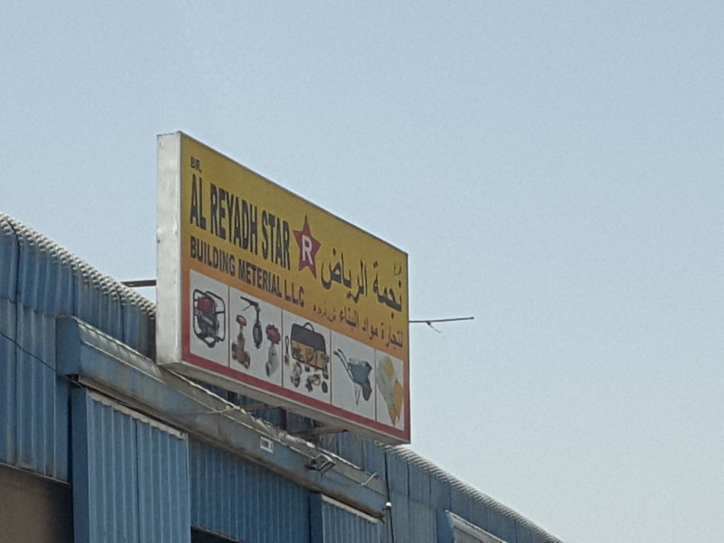 Al Reyadh Star Building Materials(Construction & Building Material Trading) in Ras Al Khor