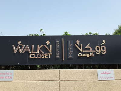 HiDubai-business-Walk N Closet Boutique