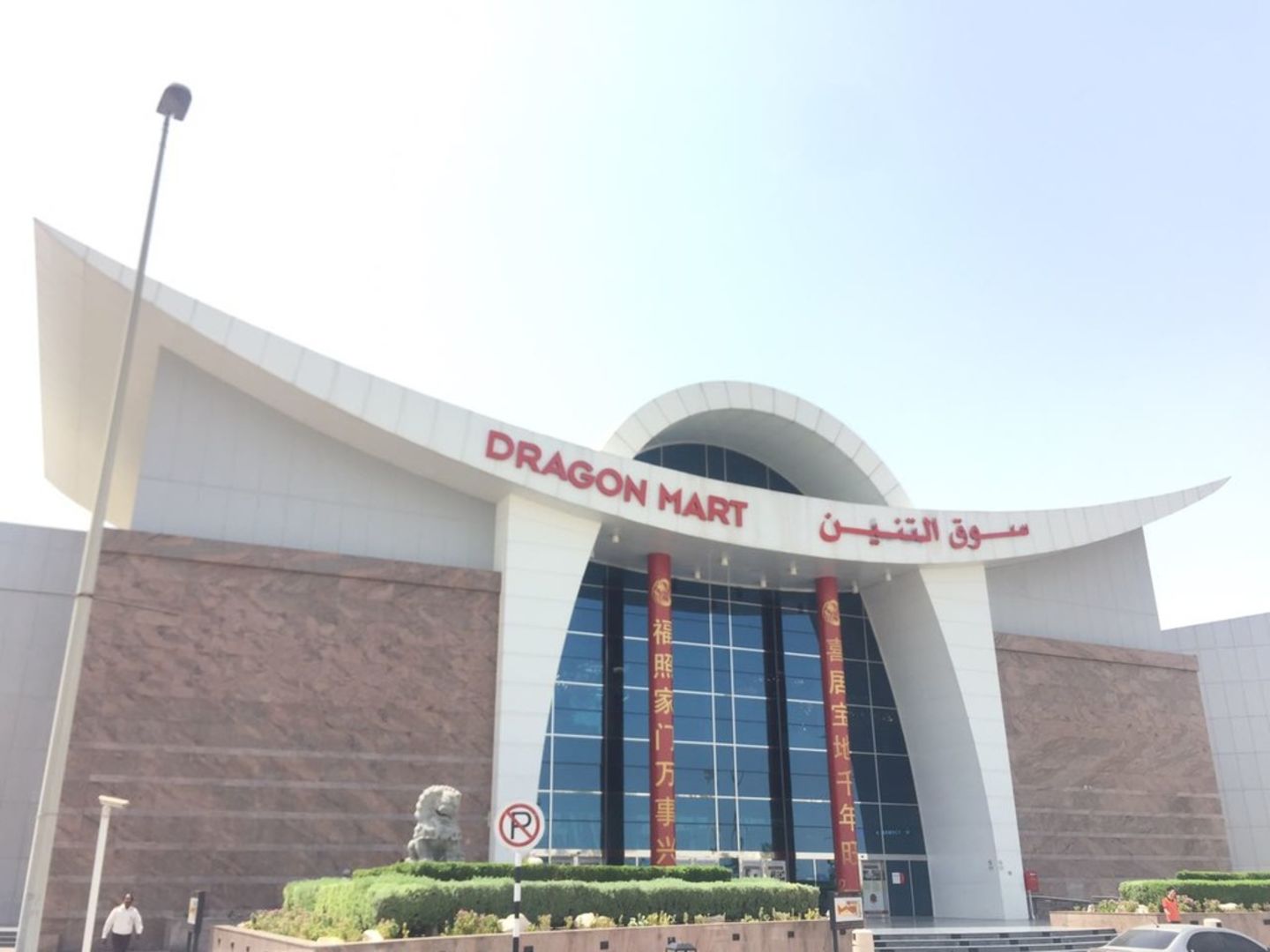 HiDubai-business-uae-exchange-center-finance-legal-money-exchange-international-city-warsan-1-dubai-2