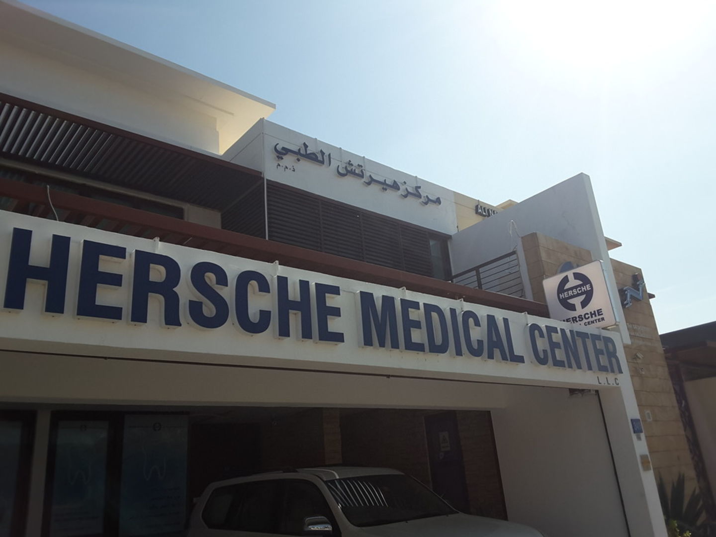 HiDubai-business-hersche-medical-center-beauty-wellness-health-hospitals-clinics-al-bada-dubai