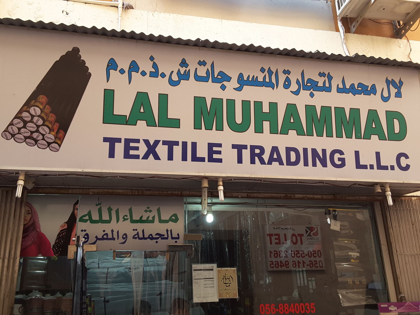 HiDubai-business-lal-muhammad-textile-trading-b2b-services-distributors-wholesalers-ayal-nasir-dubai-2