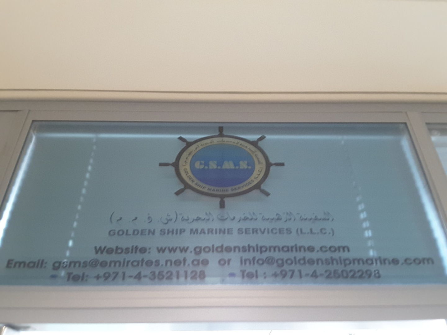 HiDubai-business-golden-ship-marine-services-shipping-logistics-distribution-services-port-rashid-al-melaheyah-dubai-2