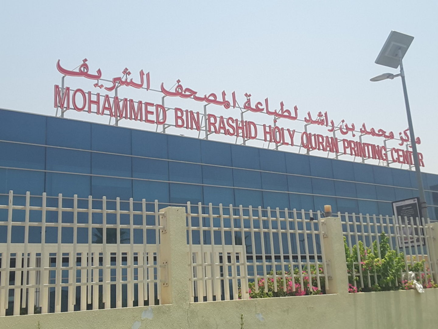 HiDubai-business-mohammed-bin-rashid-center-for-printing-the-holy-quran-media-marketing-it-media-publishing-international-media-production-zone-meaisem-1-dubai-2