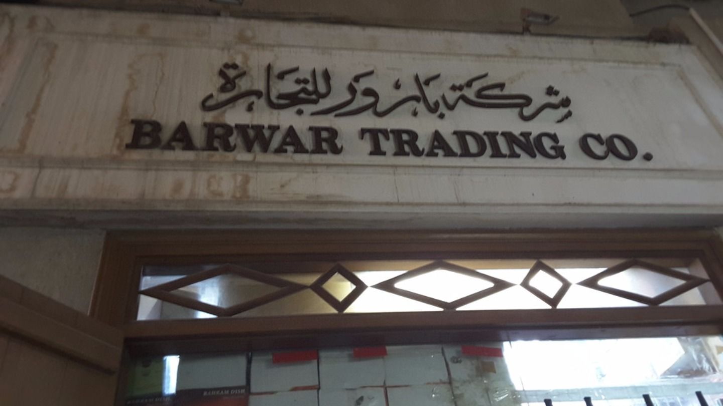 HiDubai-business-barwar-trading-co-b2b-services-distributors-wholesalers-al-ras-dubai-2