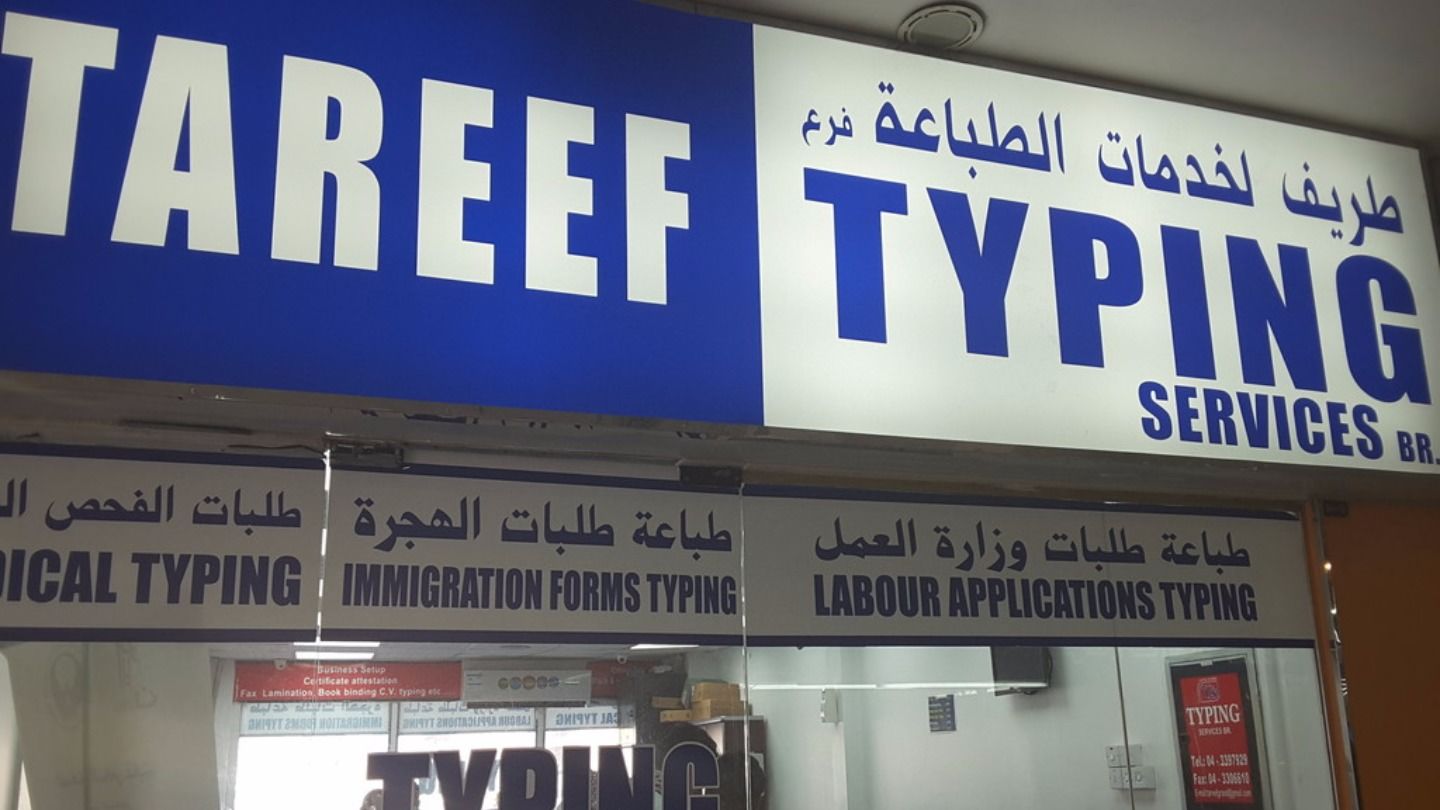 HiDubai-business-tareef-typing-services-b2b-services-printing-typing-services-al-quoz-industrial-4-dubai-2