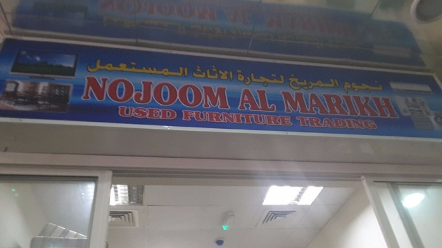 HiDubai-business-nojoom-al-marikh-used-furniture-trading-b2b-services-distributors-wholesalers-naif-dubai-2