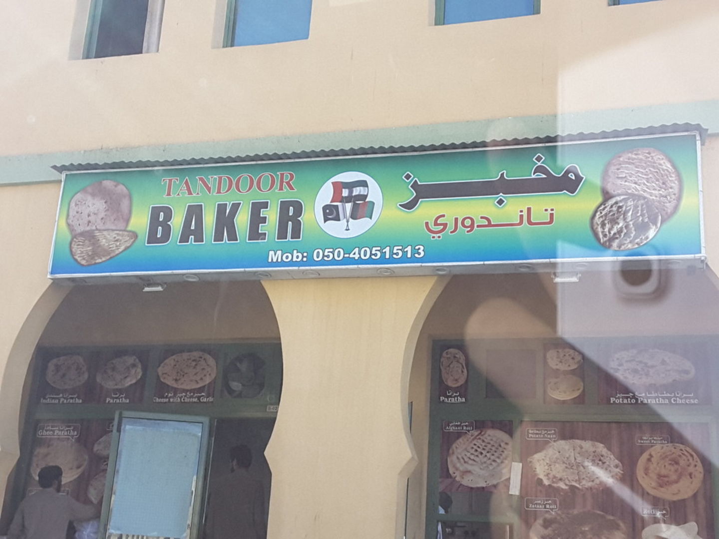 HiDubai-business-tandoor-baker-food-beverage-bakeries-desserts-sweets-international-city-warsan-1-dubai