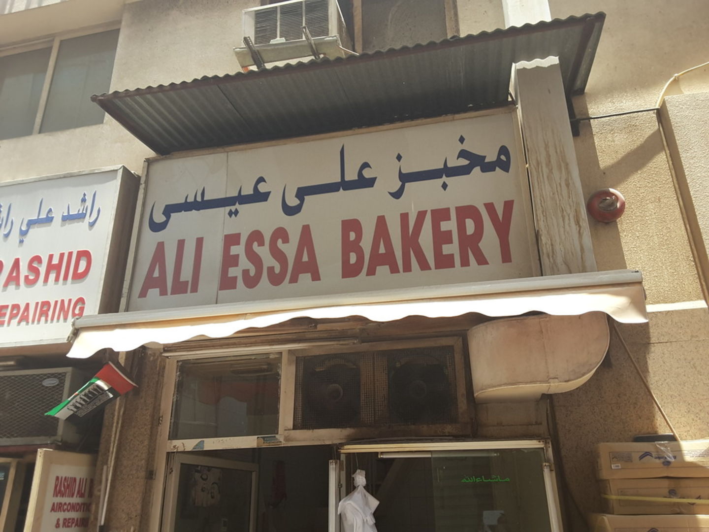 HiDubai-business-ali-essa-bakery-food-beverage-bakeries-desserts-sweets-al-daghaya-dubai-2