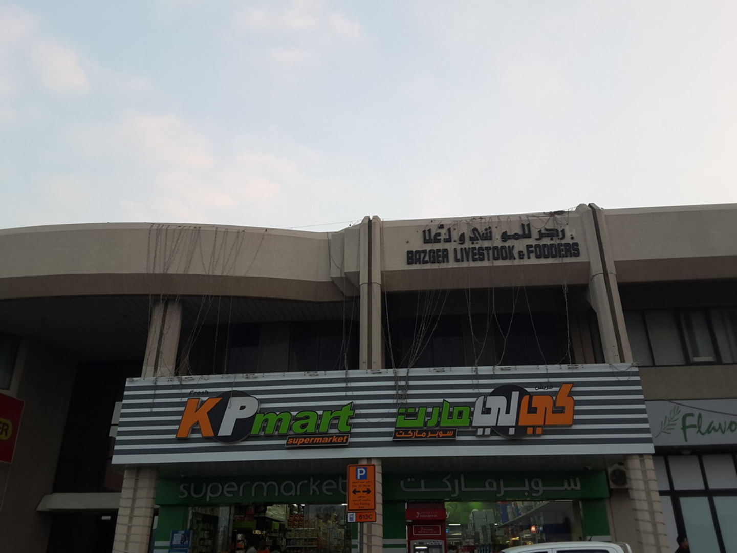 HiDubai-business-kp-mart-supermarket-shopping-supermarkets-hypermarkets-grocery-stores-ras-al-khor-industrial-2-dubai-2