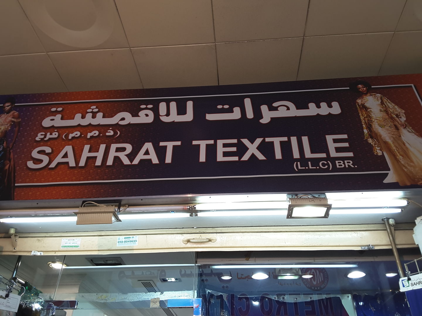 HiDubai-business-sahrat-textiles-b2b-services-distributors-wholesalers-al-sabkha-dubai-2