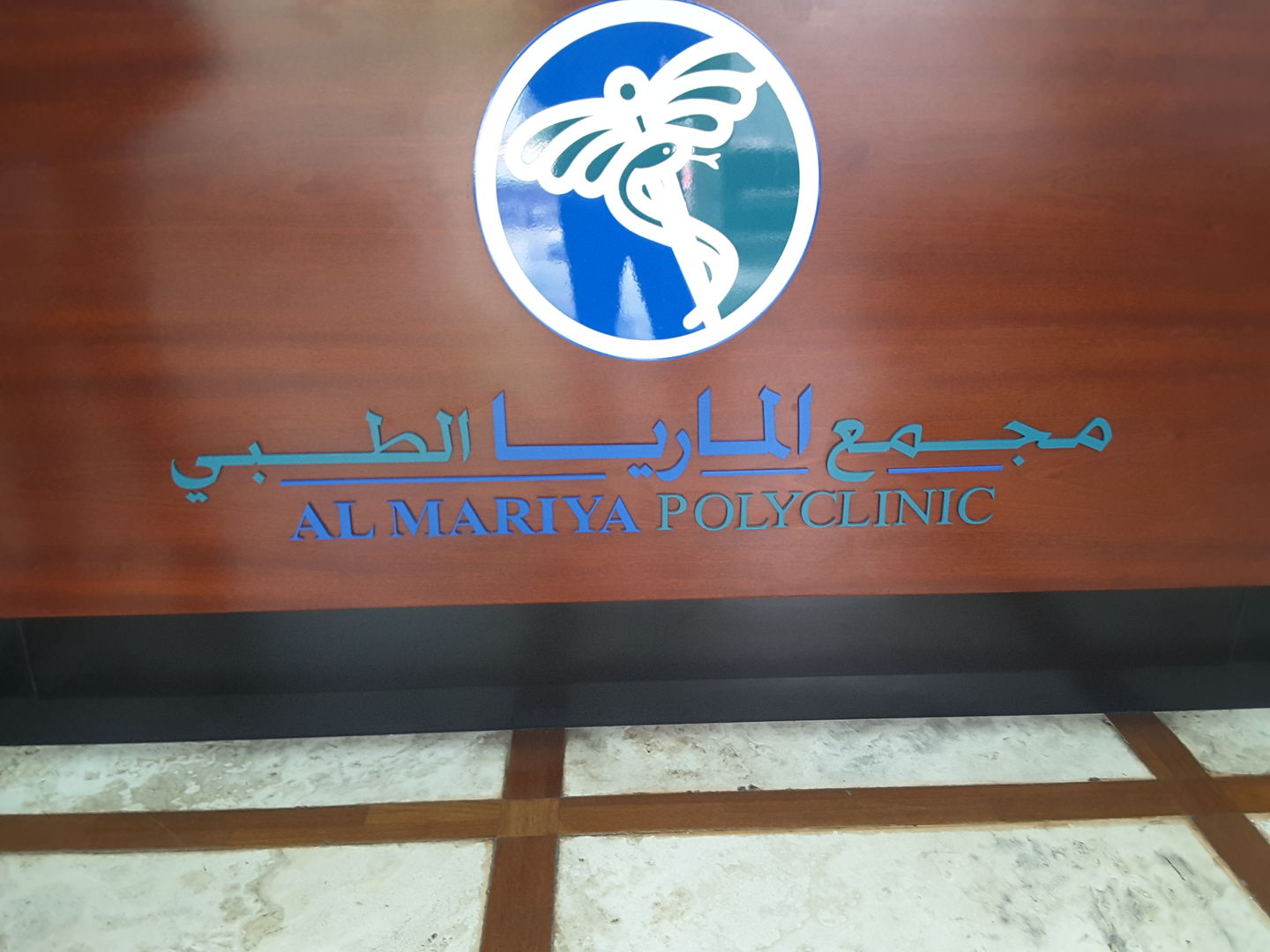 HiDubai-business-al-mariya-polyclinic-beauty-wellness-health-hospitals-clinics-riggat-al-buteen-dubai-2