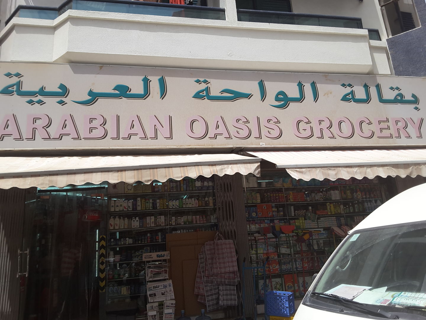 HiDubai-business-arabian-oasis-grocery-shopping-supermarkets-hypermarkets-grocery-stores-al-murar-dubai