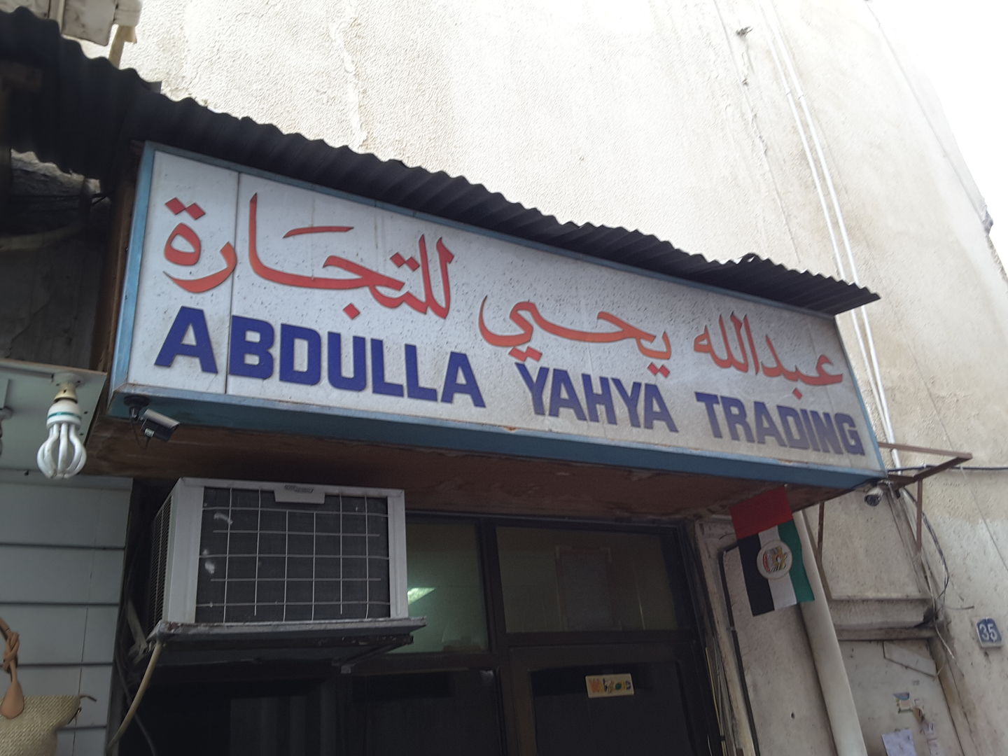 HiDubai-business-abdulla-yahya-trading-b2b-services-distributors-wholesalers-al-ras-dubai-2