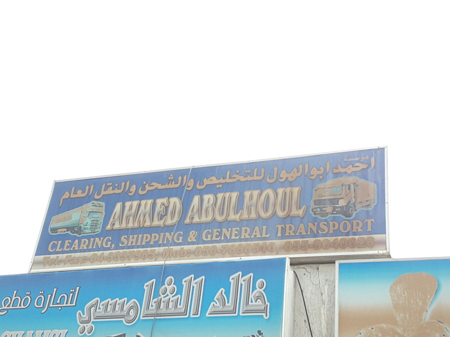 HiDubai-business-ahmed-abuhoul-clearing-shipping-and-general-transport-shipping-logistics-sea-cargo-services-ras-al-khor-industrial-1-dubai-2