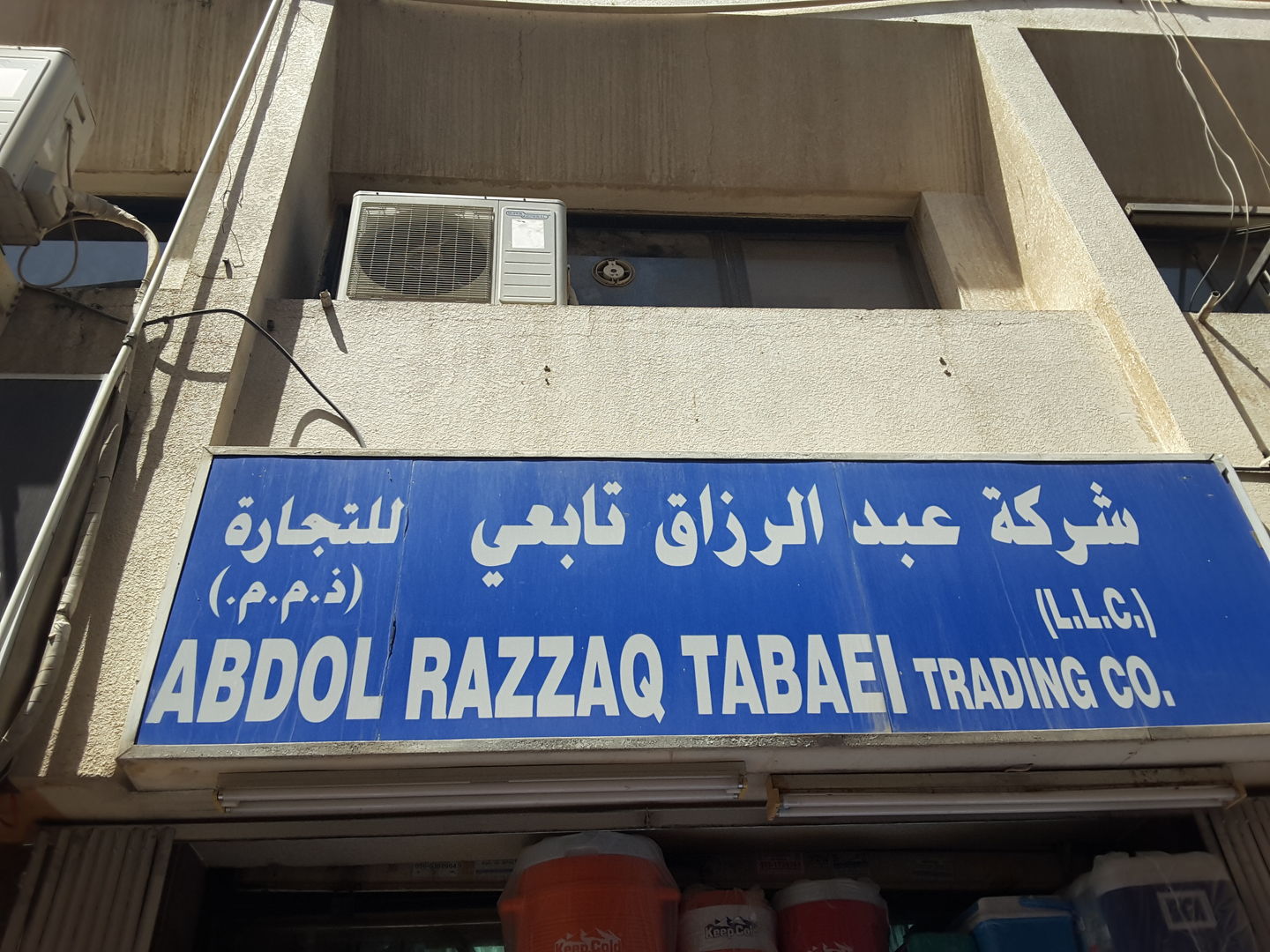 HiDubai-business-abdolrazzaq-tabaei-trading-co-b2b-services-distributors-wholesalers-al-ras-dubai-2