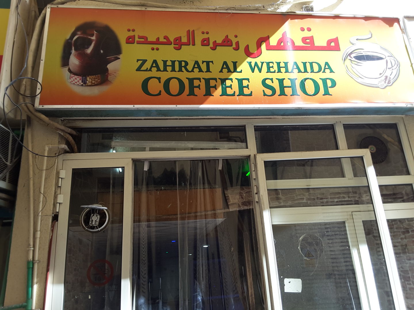 HiDubai-business-zahrat-al-wehaid-coffee-shop-food-beverage-coffee-shops-al-murar-dubai-2