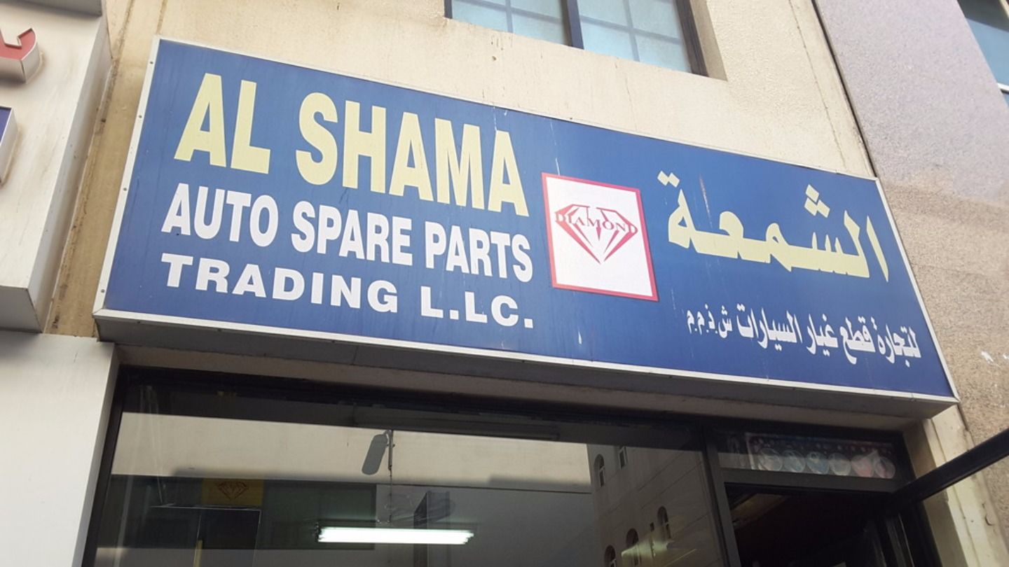 HiDubai-business-al-shama-auto-spare-parts-trading-transport-vehicle-services-auto-spare-parts-accessories-naif-dubai-2