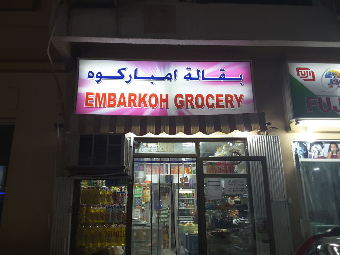 HiDubai-business-embarkoh-grocery-shopping-supermarkets-hypermarkets-grocery-stores-al-murar-dubai