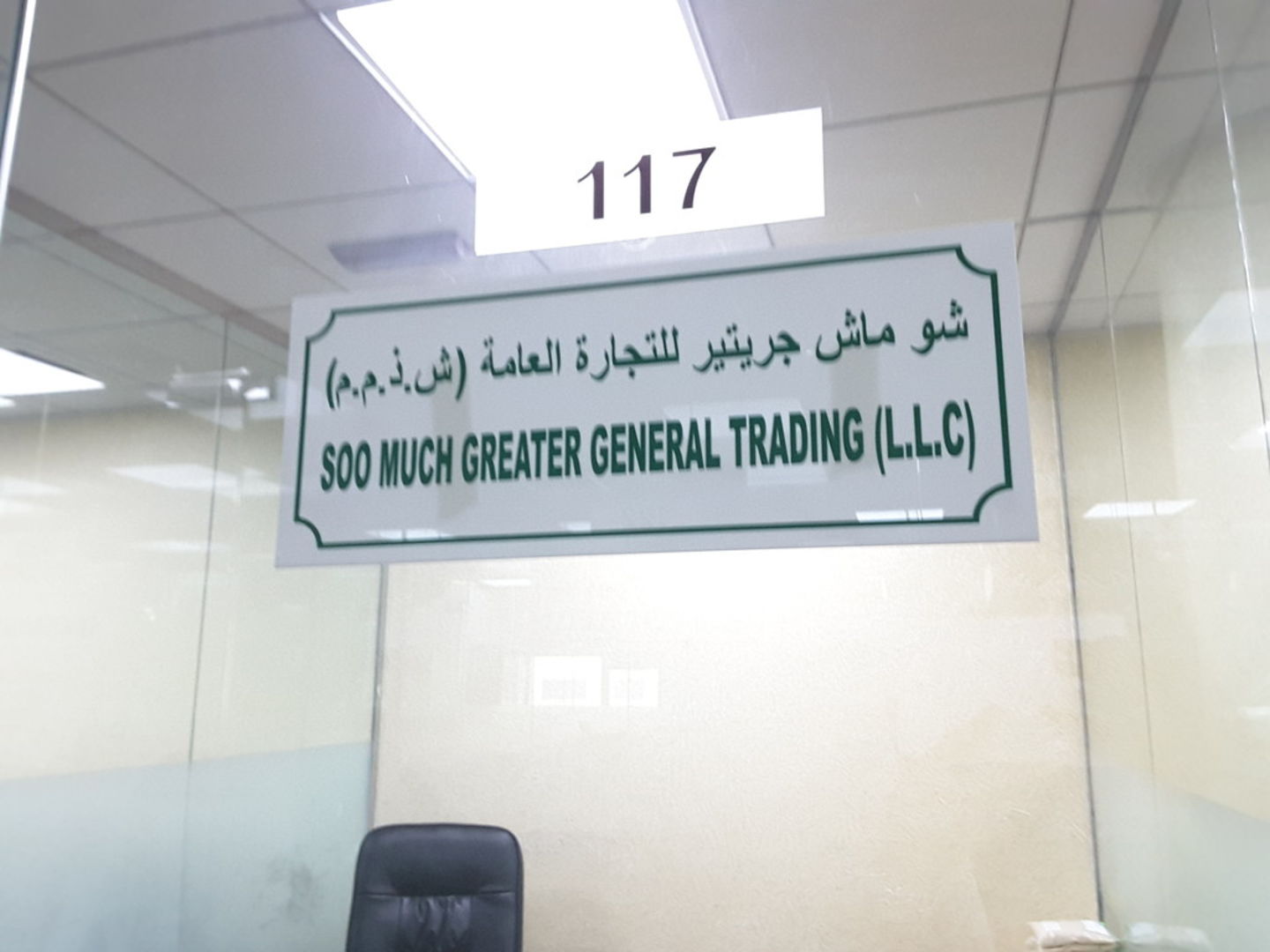 HiDubai-business-soo-much-greater-general-trading-b2b-services-distributors-wholesalers-al-khabaisi-dubai