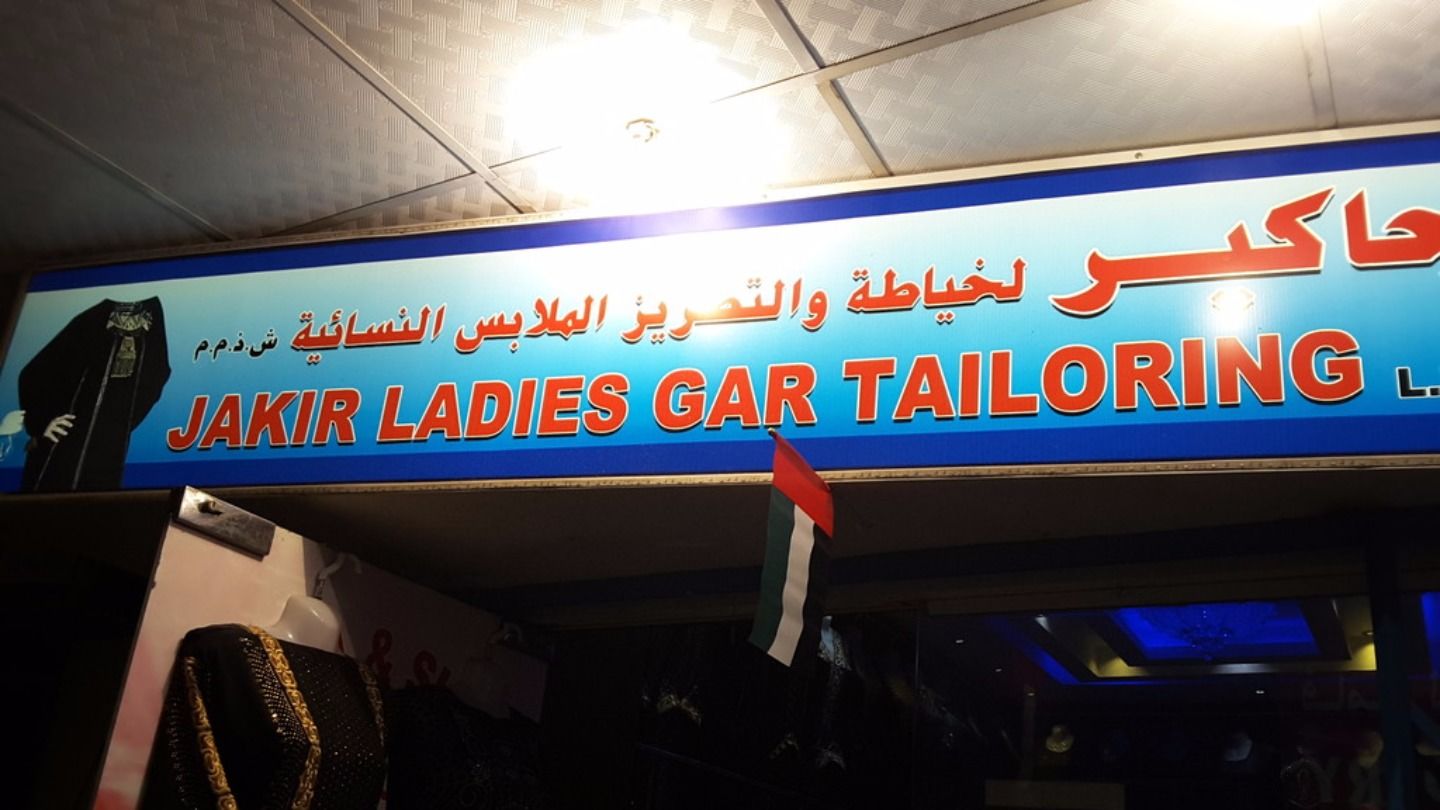 HiDubai-business-jakir-ladies-gar-tailoring-home-tailoring-ayal-nasir-dubai-2