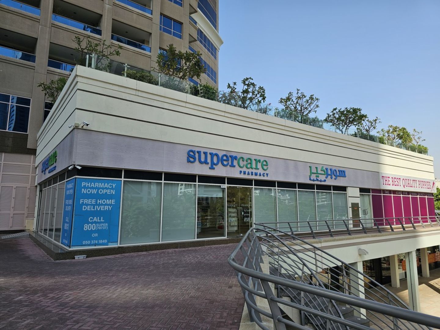 HiDubai-business-supercare-pharmacy-beauty-wellness-health-pharmacy-jumeirah-lake-towers-al-thanyah-5-dubai