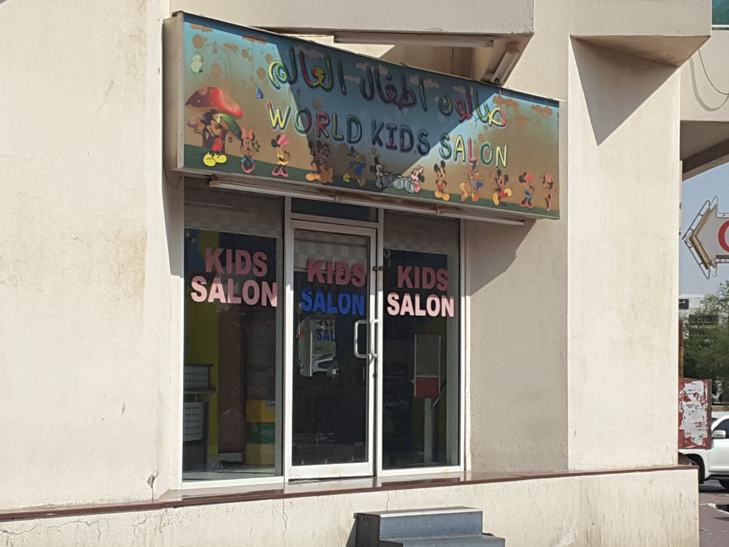 HiDubai-business-world-kids-saloon-beauty-wellness-health-beauty-salons-al-qusais-1-dubai-2